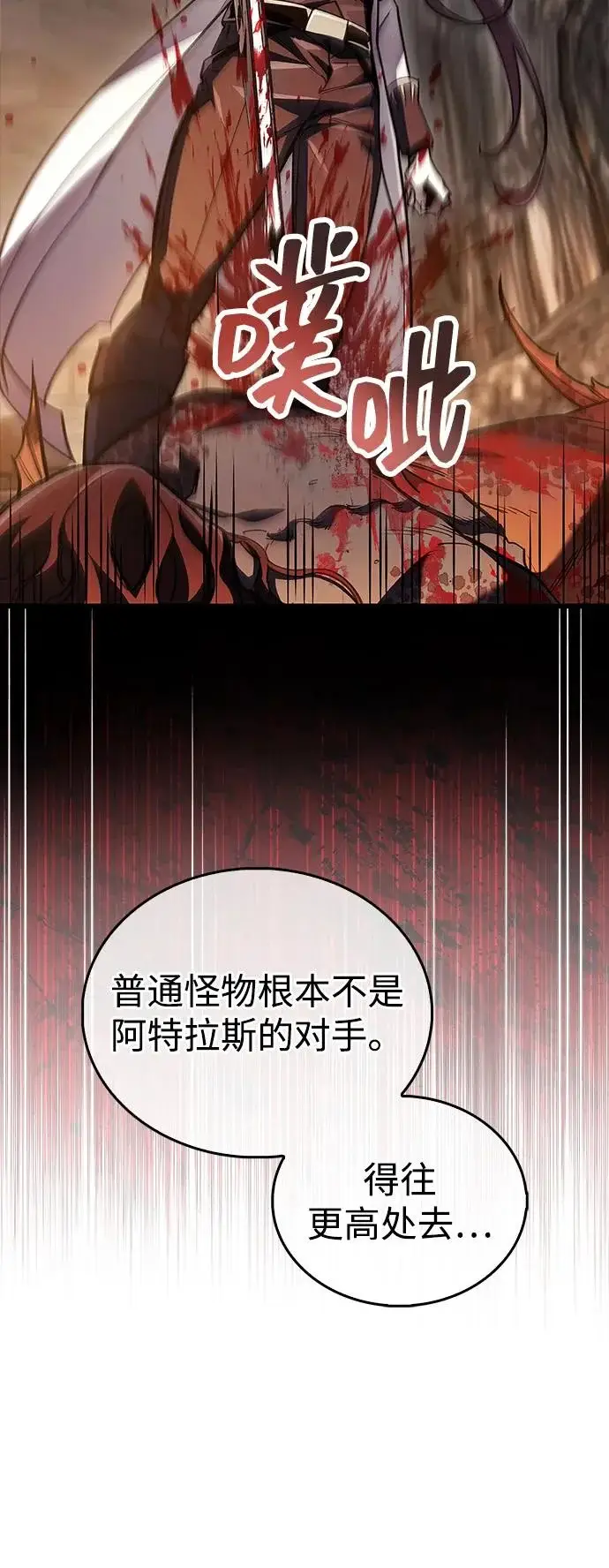《隐瞒黑历史的玩家》第101话图93