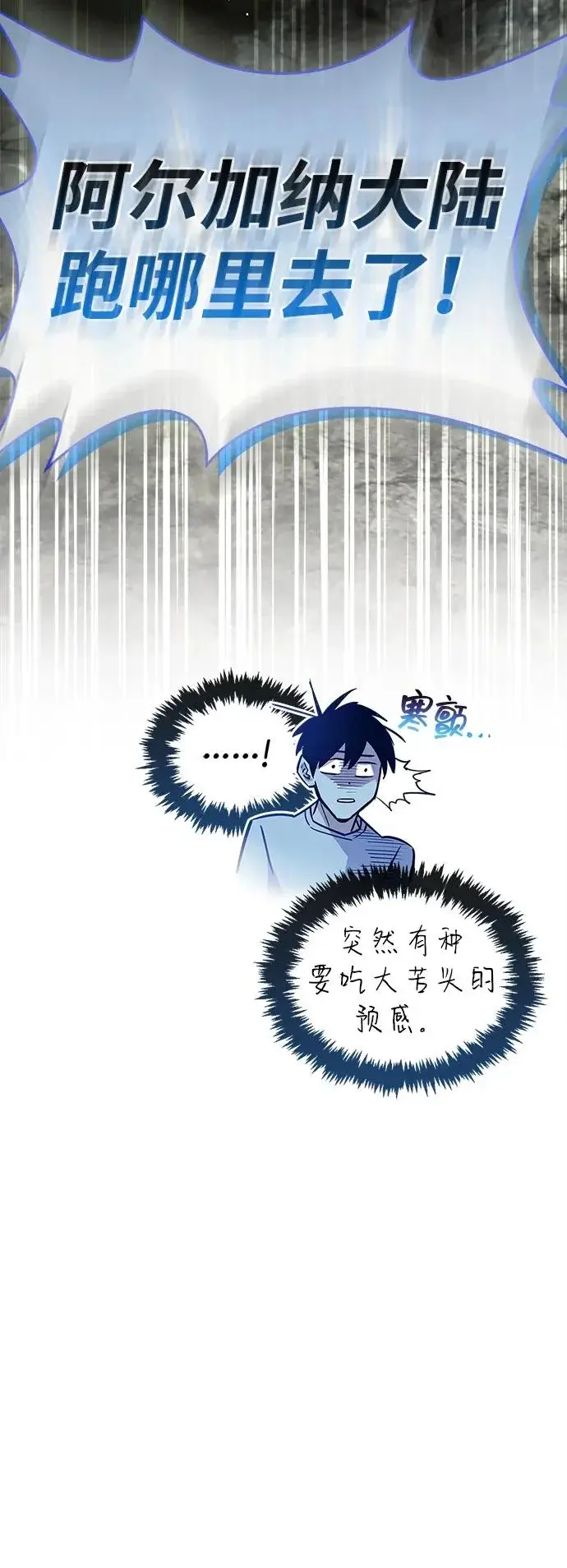 《隐瞒黑历史的玩家》第101话图99