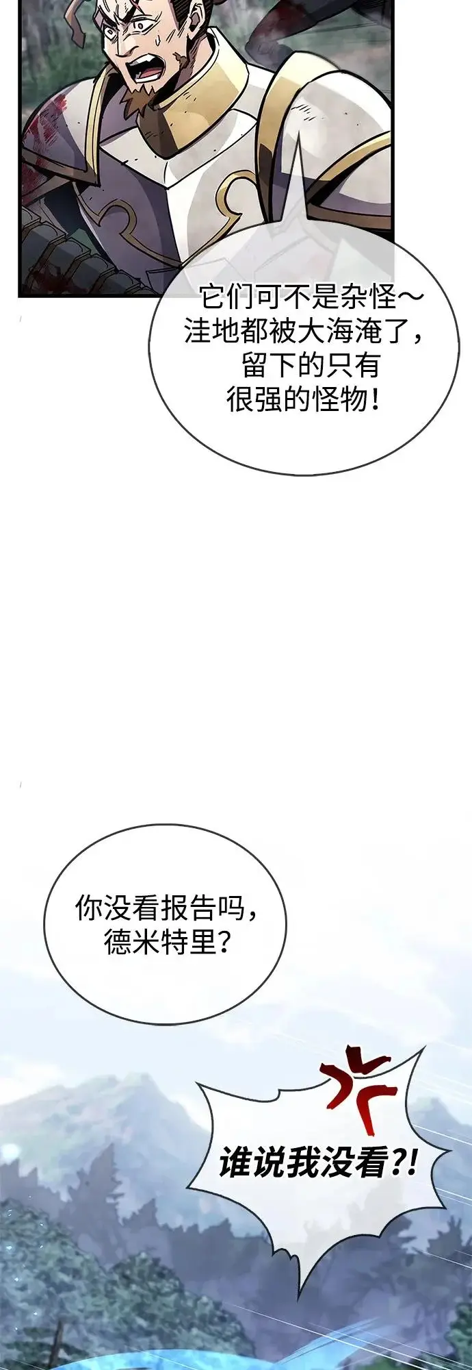《隐瞒黑历史的玩家》第102话图18