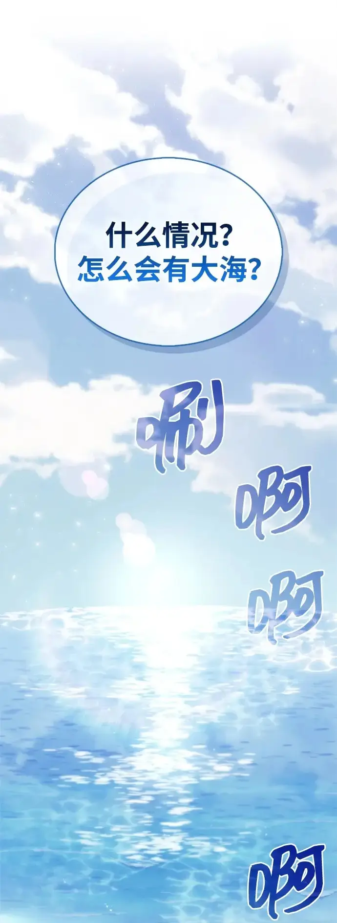 《隐瞒黑历史的玩家》第102话图2