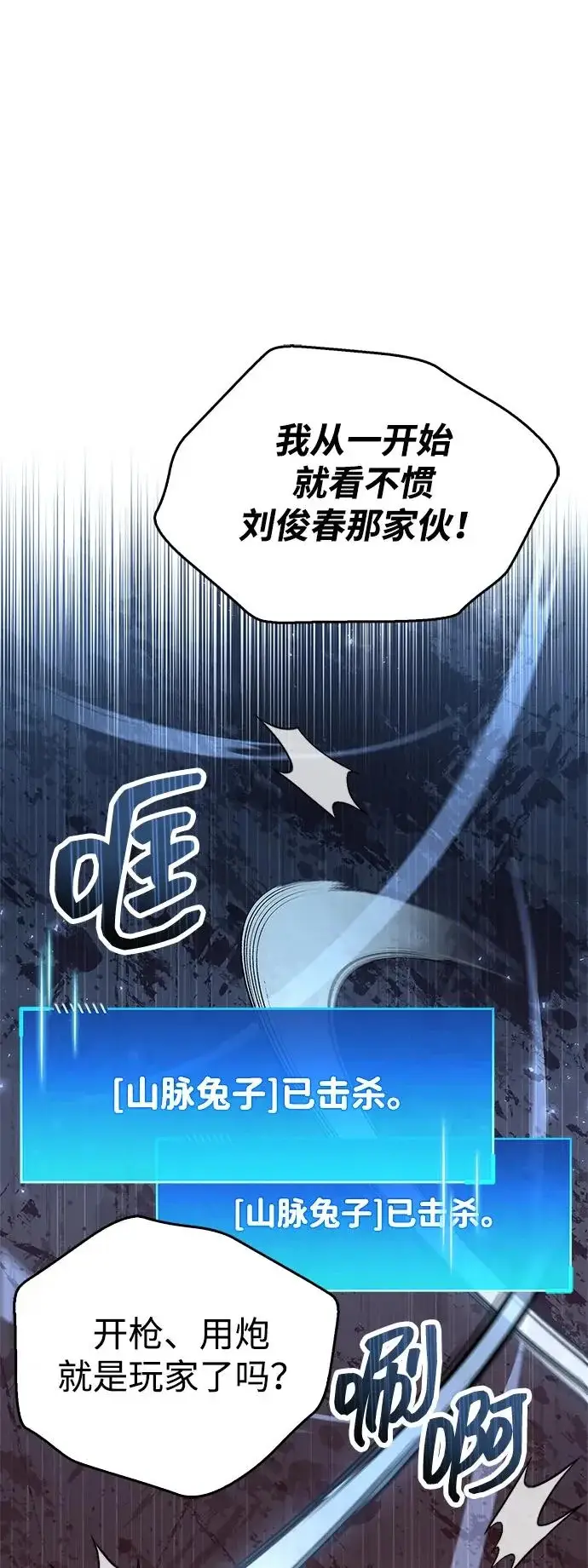 《隐瞒黑历史的玩家》第102话图21