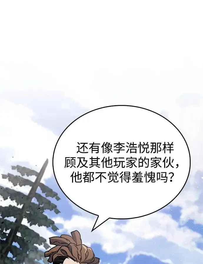 《隐瞒黑历史的玩家》第102话图23