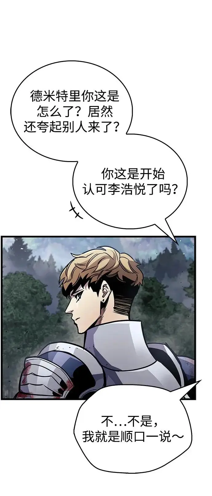 《隐瞒黑历史的玩家》第102话图25