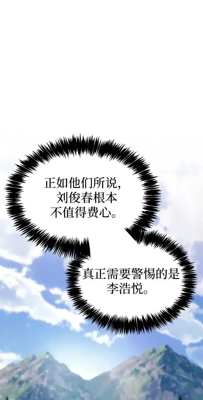 《隐瞒黑历史的玩家》第102话图26