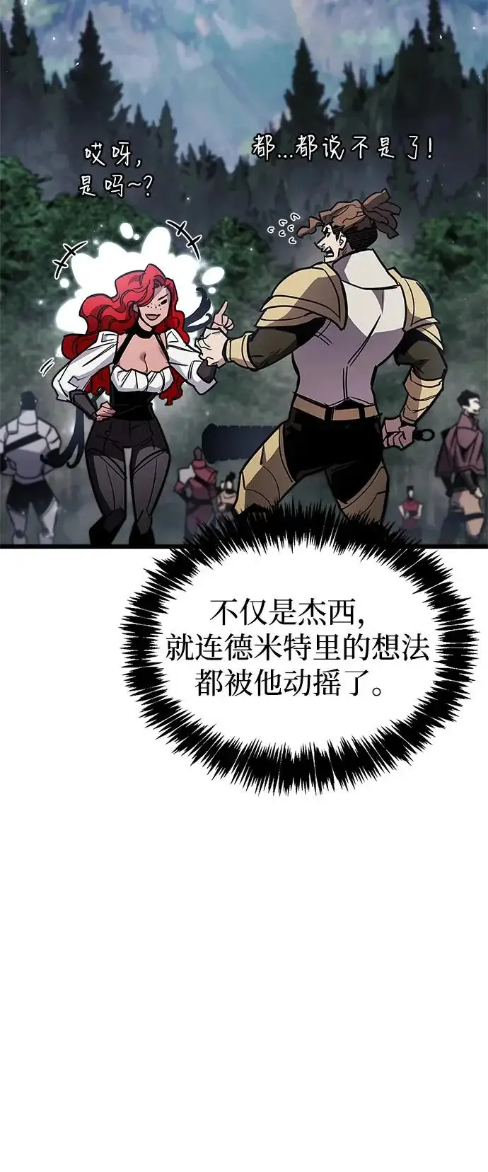 《隐瞒黑历史的玩家》第102话图27
