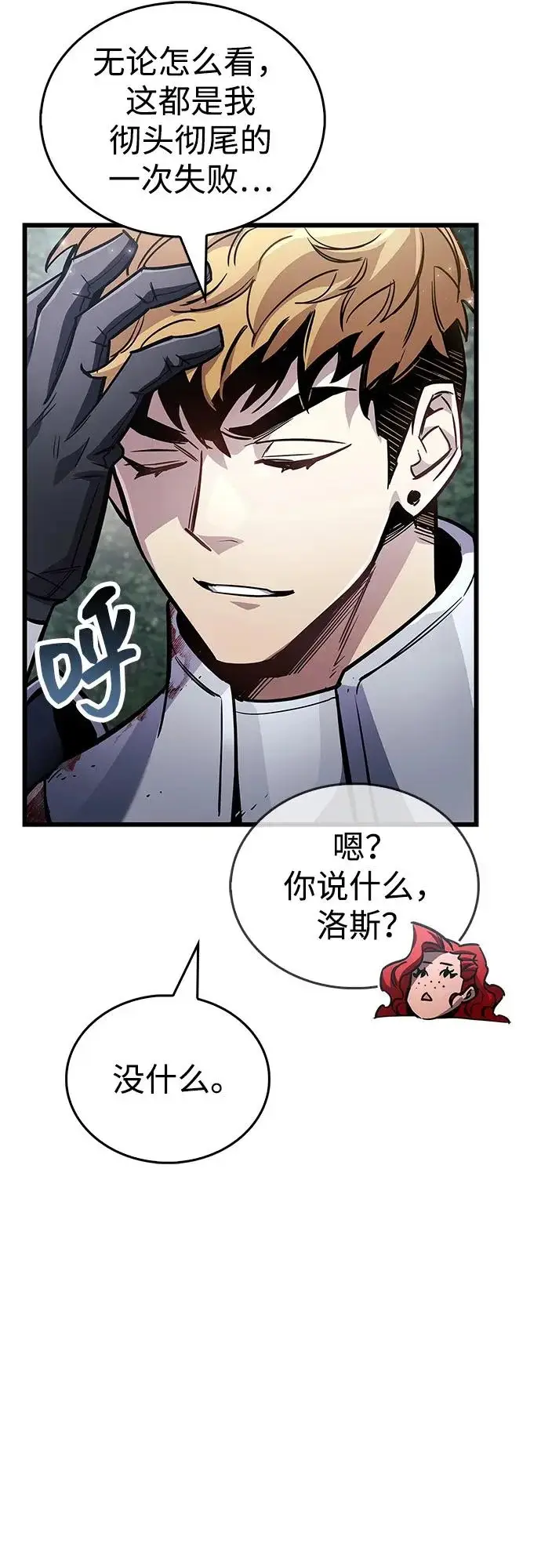《隐瞒黑历史的玩家》第102话图28