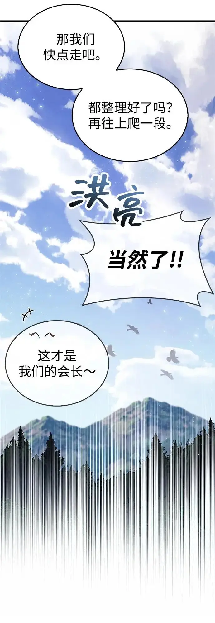 《隐瞒黑历史的玩家》第102话图29
