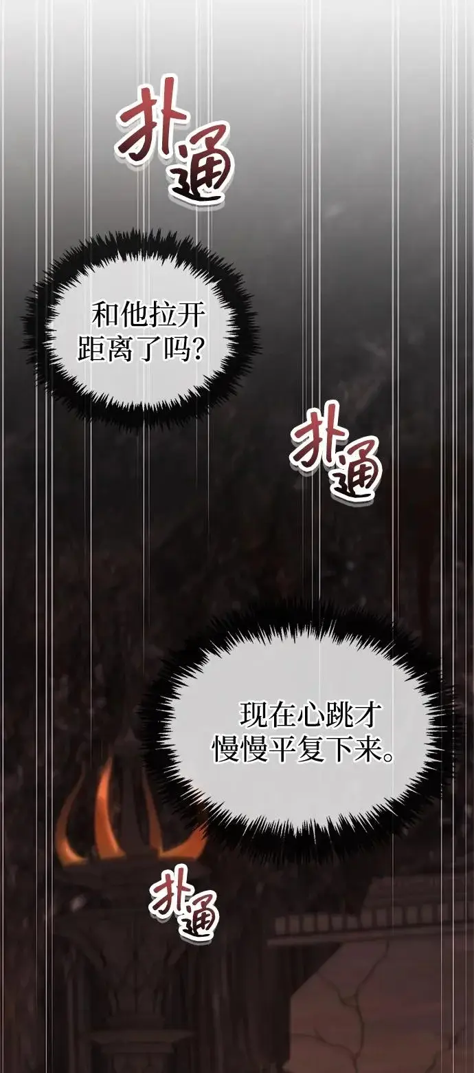 《隐瞒黑历史的玩家》第102话图31