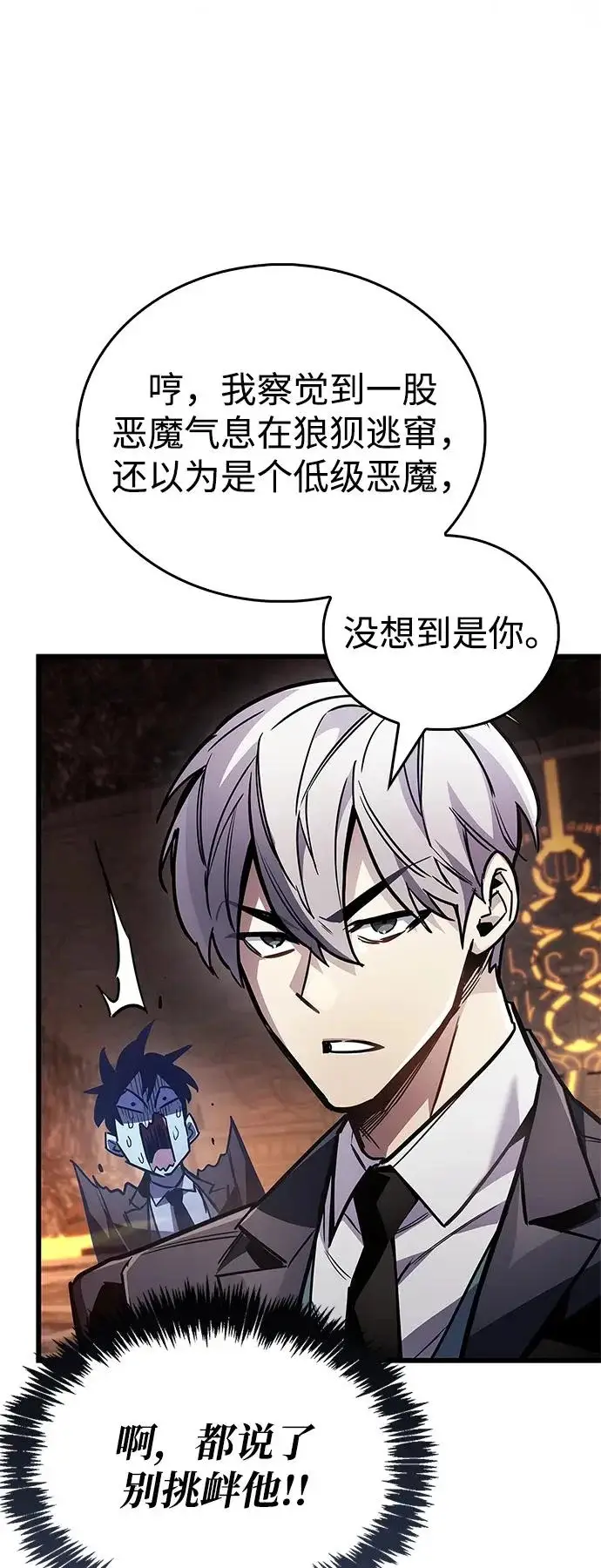 《隐瞒黑历史的玩家》第102话图41