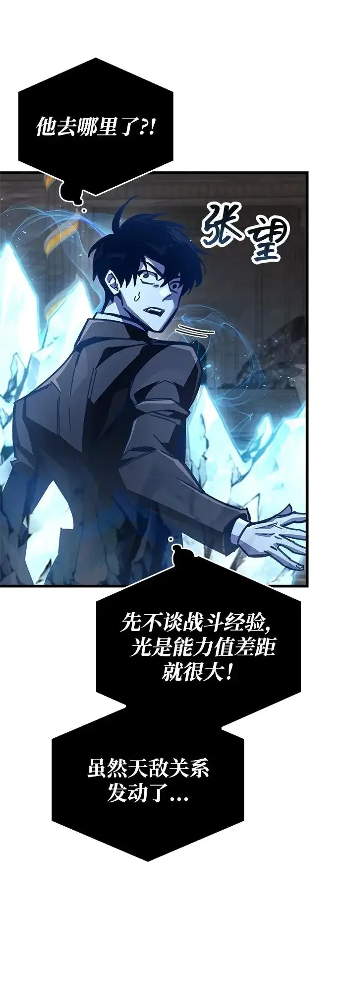 《隐瞒黑历史的玩家》第102话图58