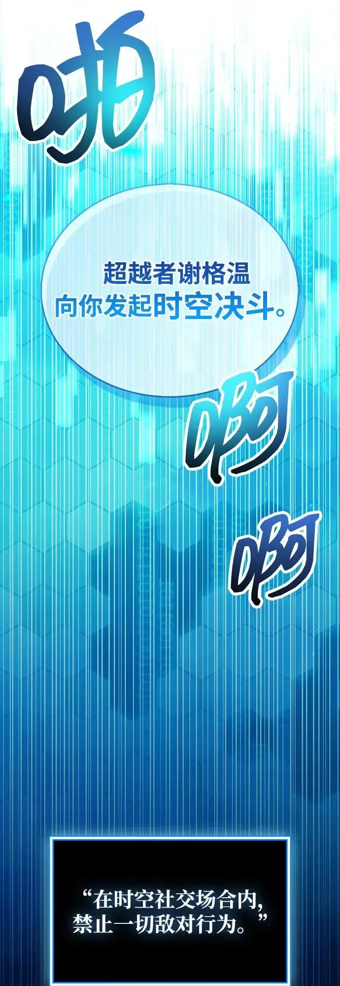 《隐瞒黑历史的玩家》第102话图68