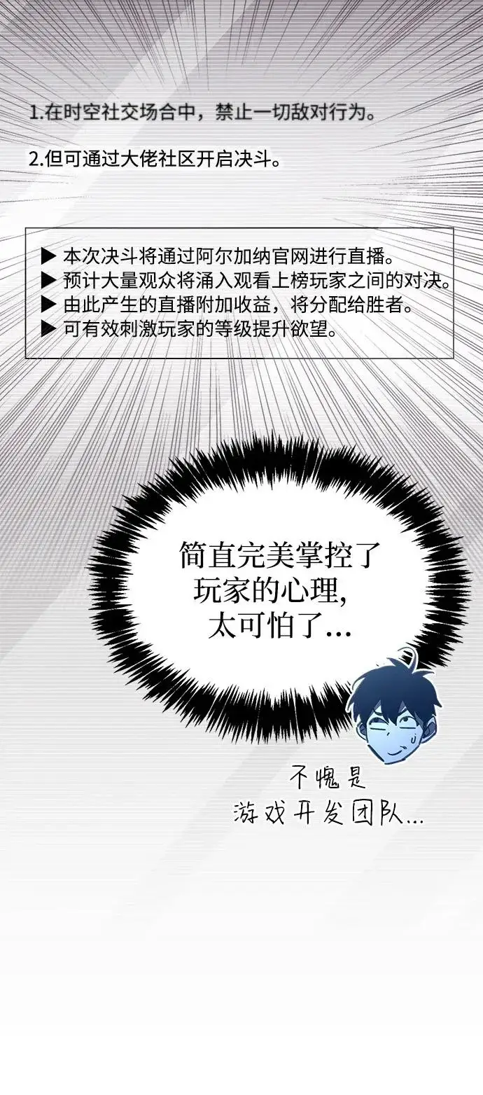 《隐瞒黑历史的玩家》第102话图70