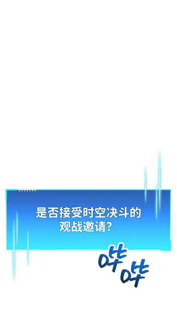 《隐瞒黑历史的玩家》第102话图75