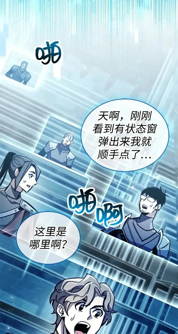 《隐瞒黑历史的玩家》第102话图80