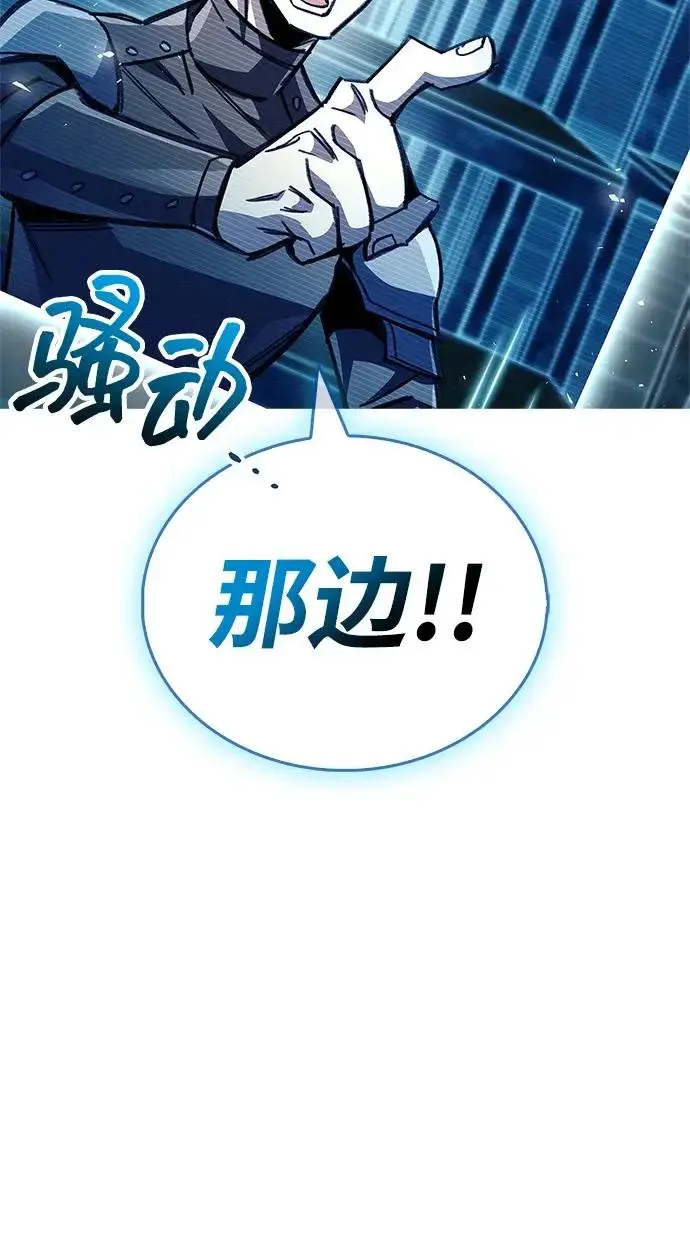 《隐瞒黑历史的玩家》第102话图81