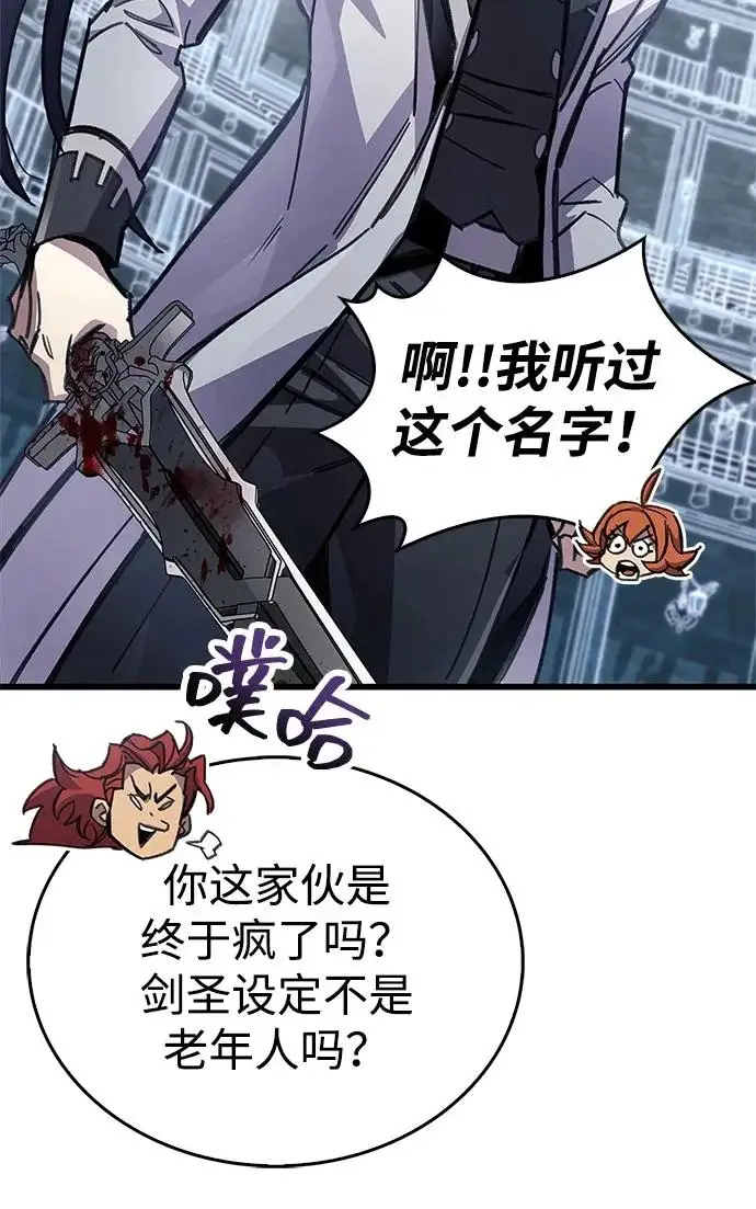 《隐瞒黑历史的玩家》第102话图88