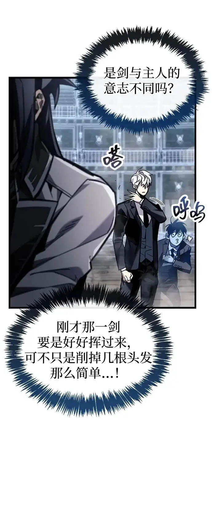 《隐瞒黑历史的玩家》第102话图98