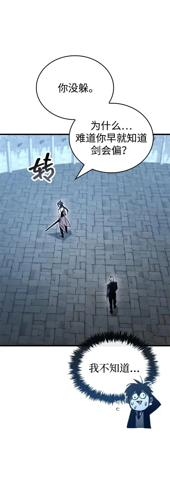《隐瞒黑历史的玩家》第102话图99