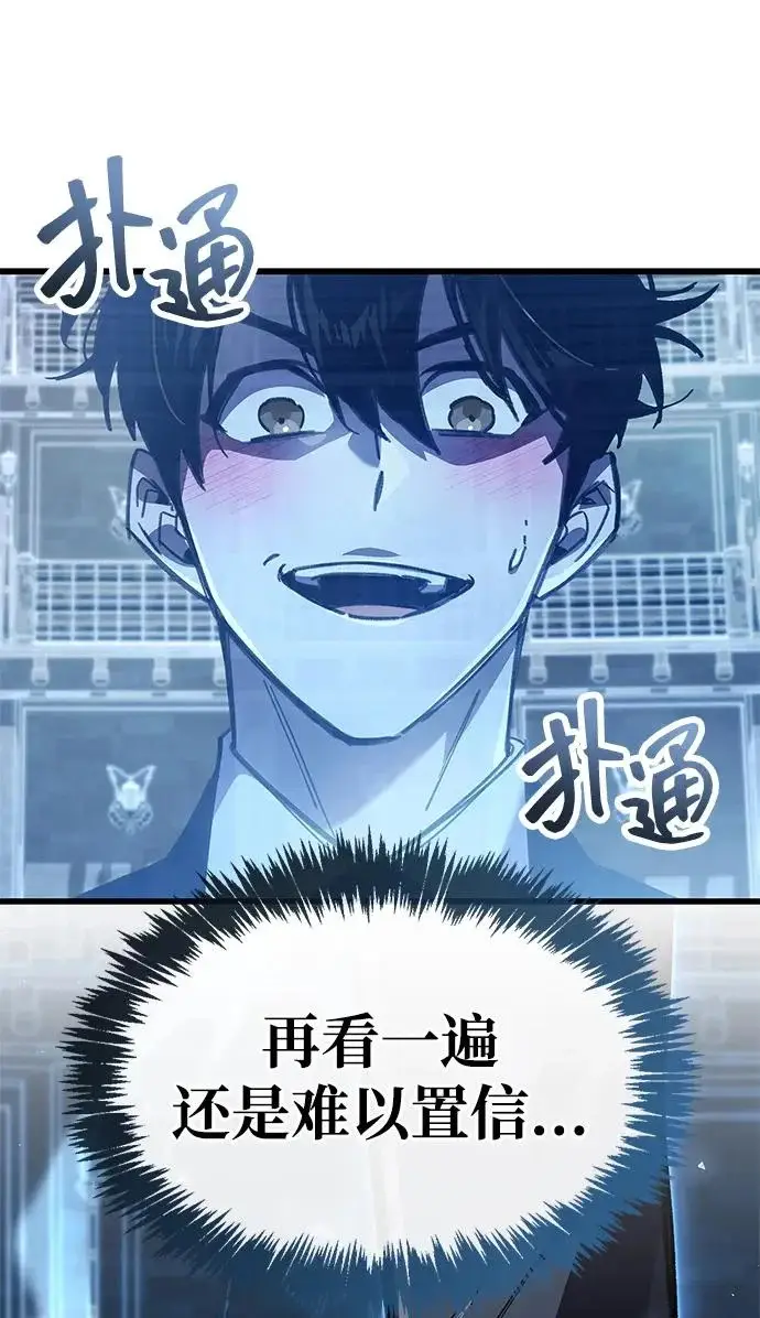 《隐瞒黑历史的玩家》第103话图14
