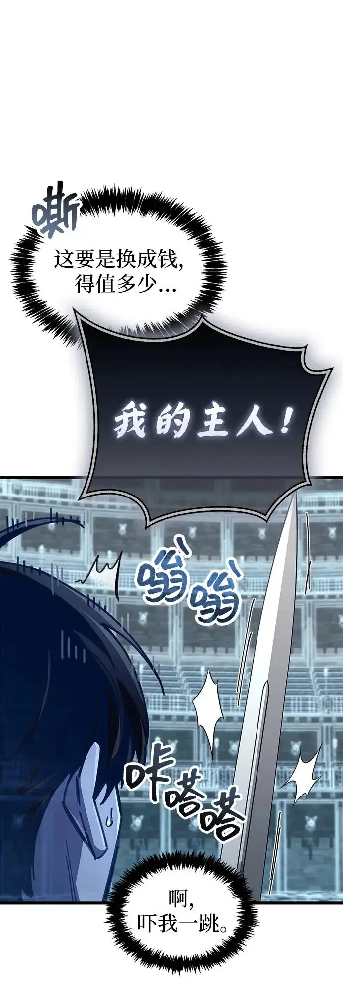 《隐瞒黑历史的玩家》第103话图21