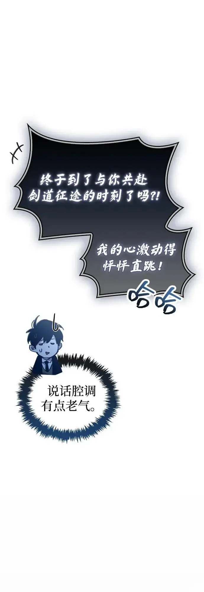 《隐瞒黑历史的玩家》第103话图22