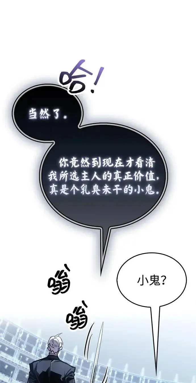 《隐瞒黑历史的玩家》第103话图27