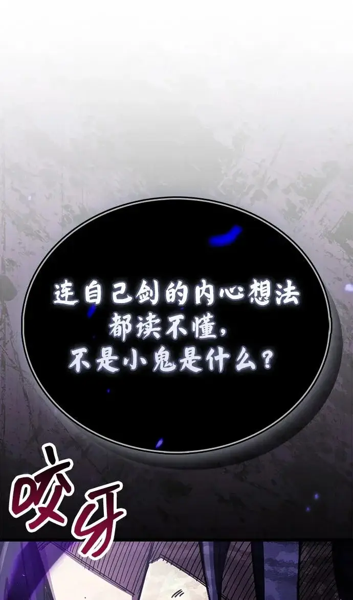 《隐瞒黑历史的玩家》第103话图29
