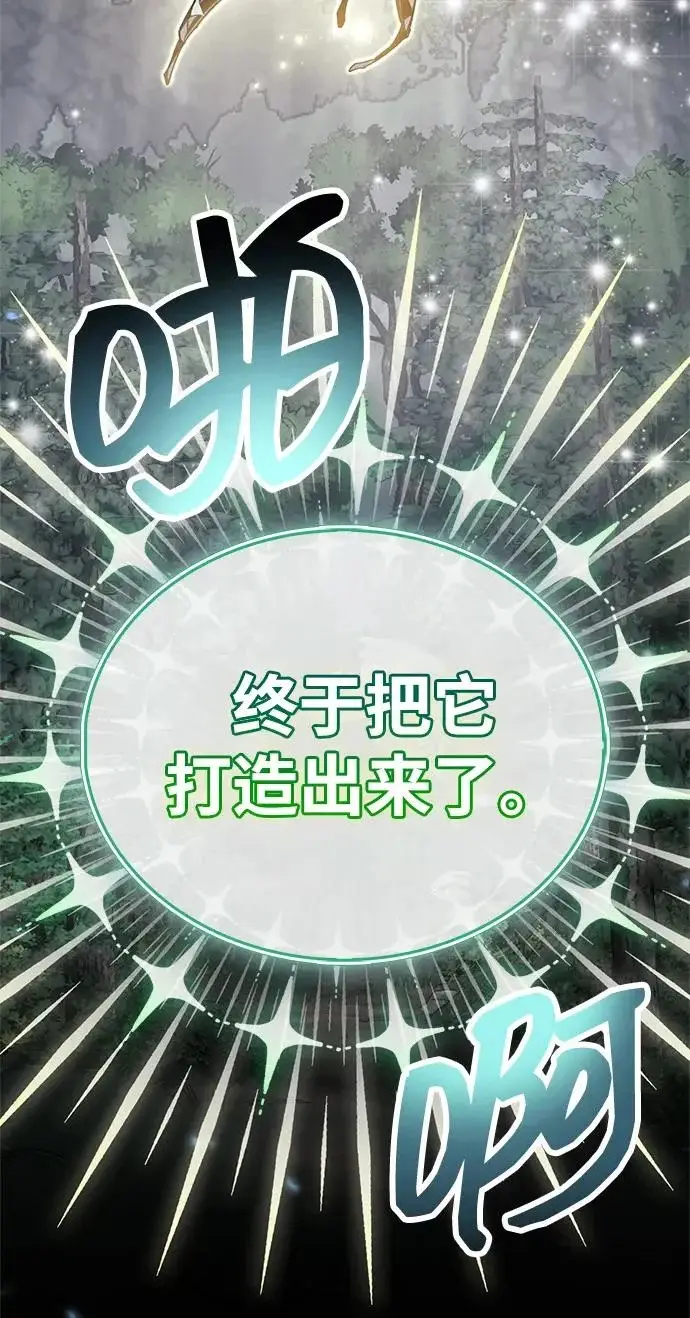 《隐瞒黑历史的玩家》第103话图3