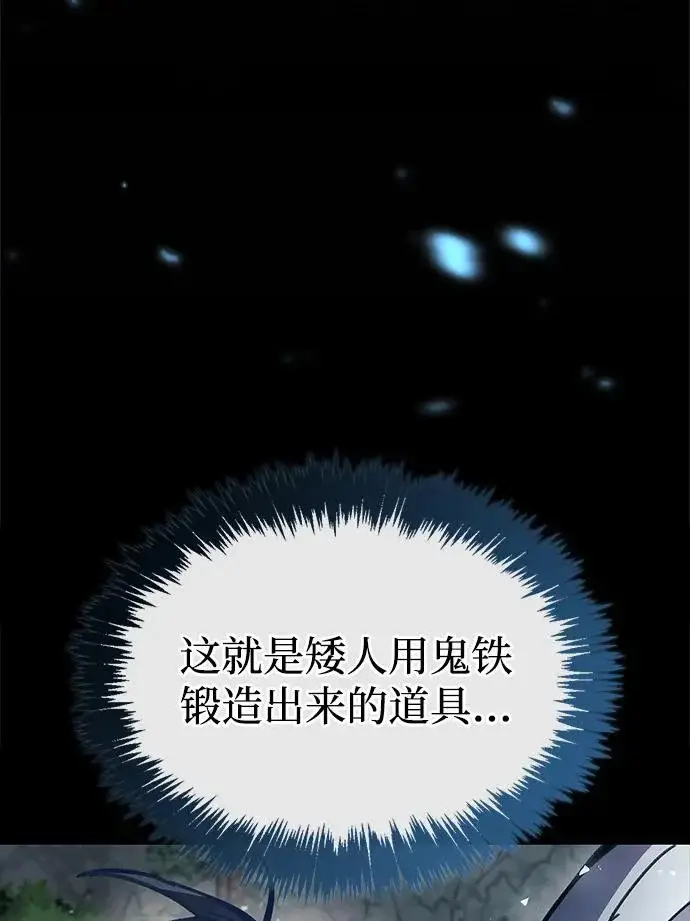 《隐瞒黑历史的玩家》第103话图4
