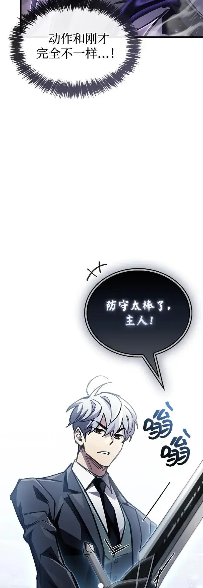 《隐瞒黑历史的玩家》第103话图43