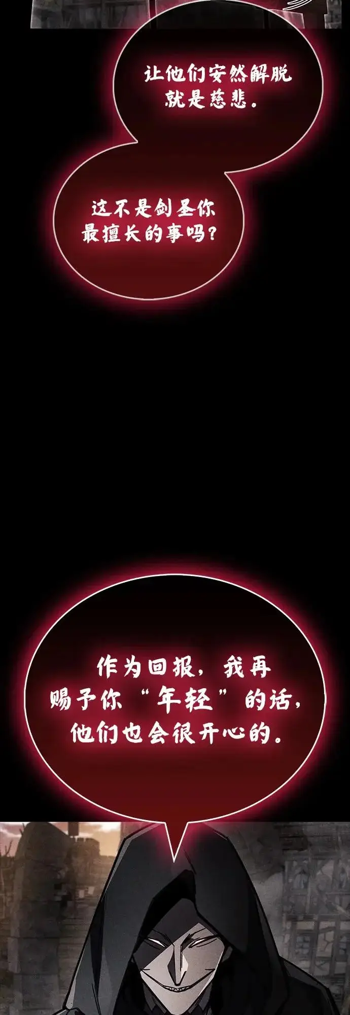 《隐瞒黑历史的玩家》第103话图72