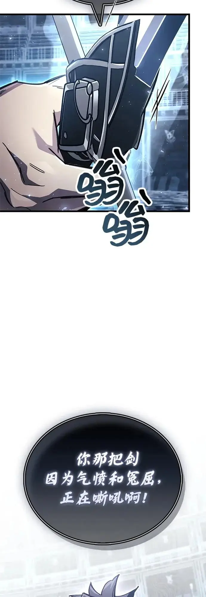 《隐瞒黑历史的玩家》第103话图88