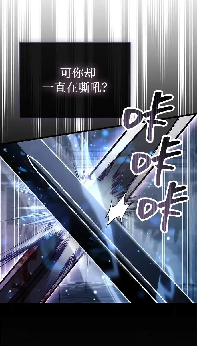 《隐瞒黑历史的玩家》第103话图94