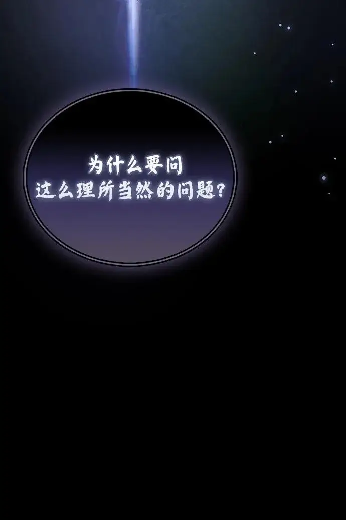 《隐瞒黑历史的玩家》第104话图26