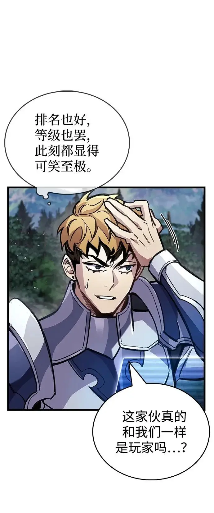《隐瞒黑历史的玩家》第104话图47