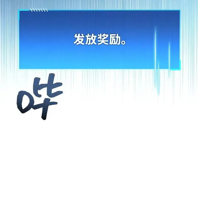 《隐瞒黑历史的玩家》第104话图49