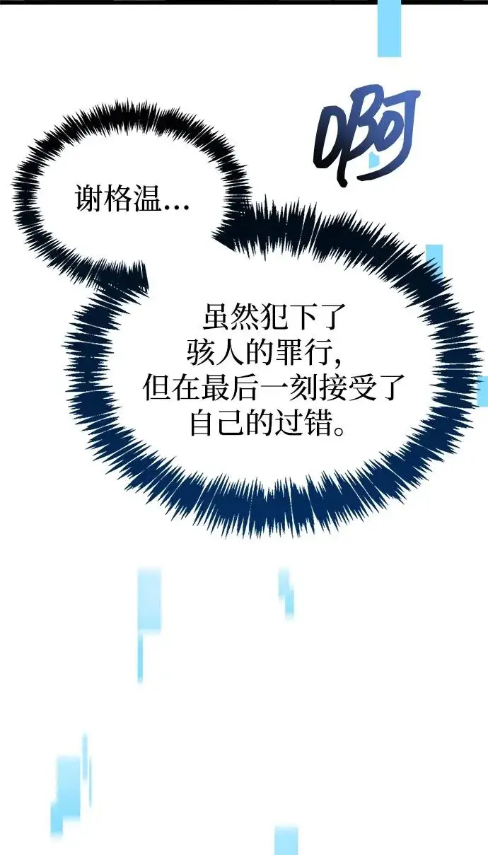 《隐瞒黑历史的玩家》第104话图51