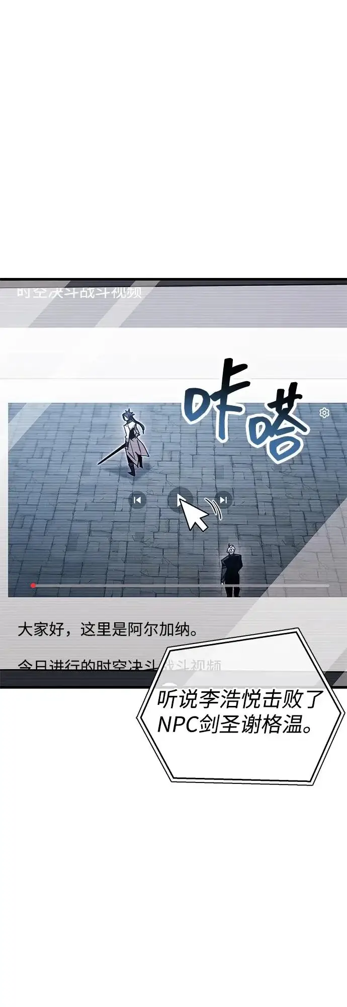 《隐瞒黑历史的玩家》第104话图56