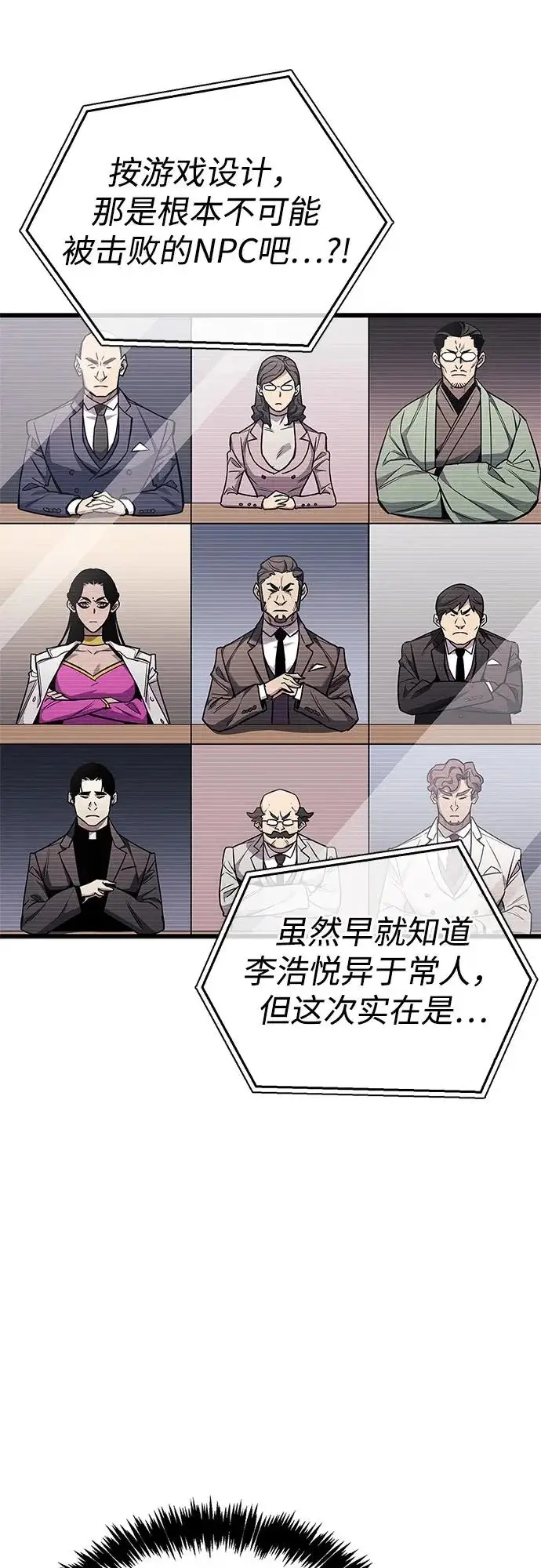 《隐瞒黑历史的玩家》第104话图57