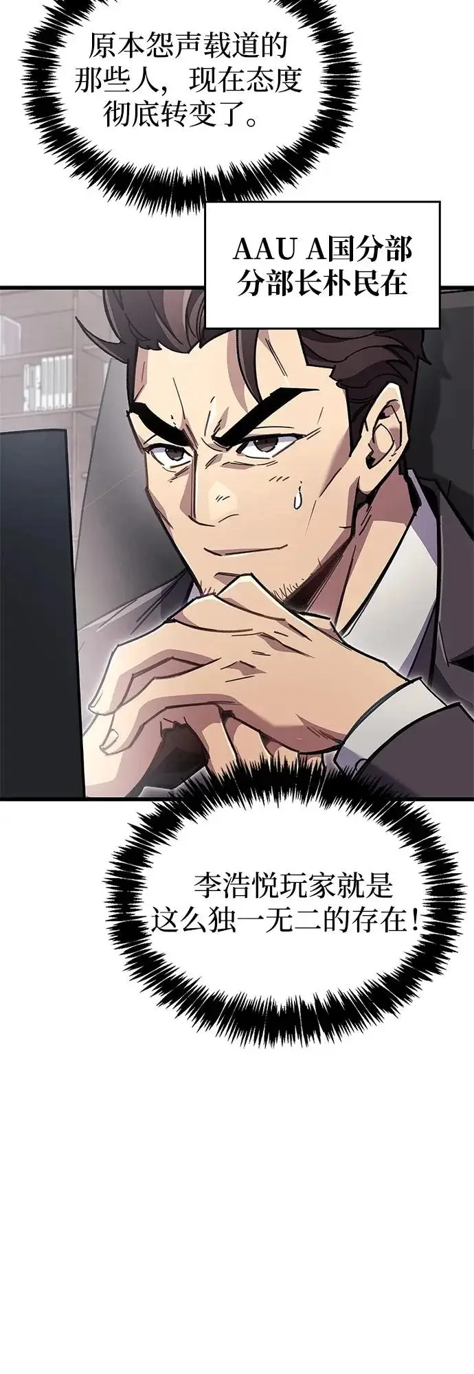 《隐瞒黑历史的玩家》第104话图58