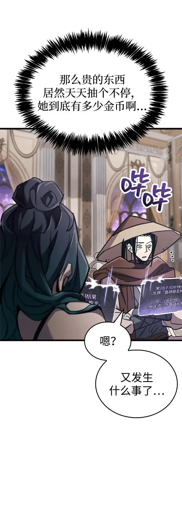 《隐瞒黑历史的玩家》第104话图67