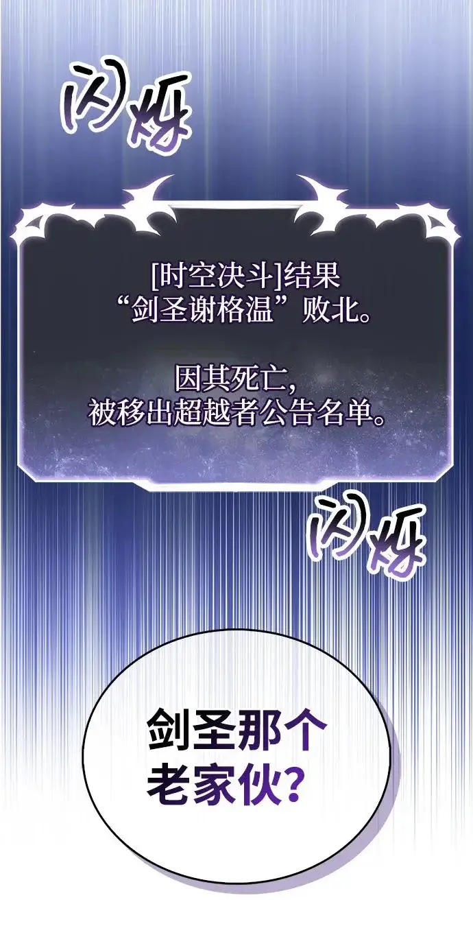 《隐瞒黑历史的玩家》第104话图69