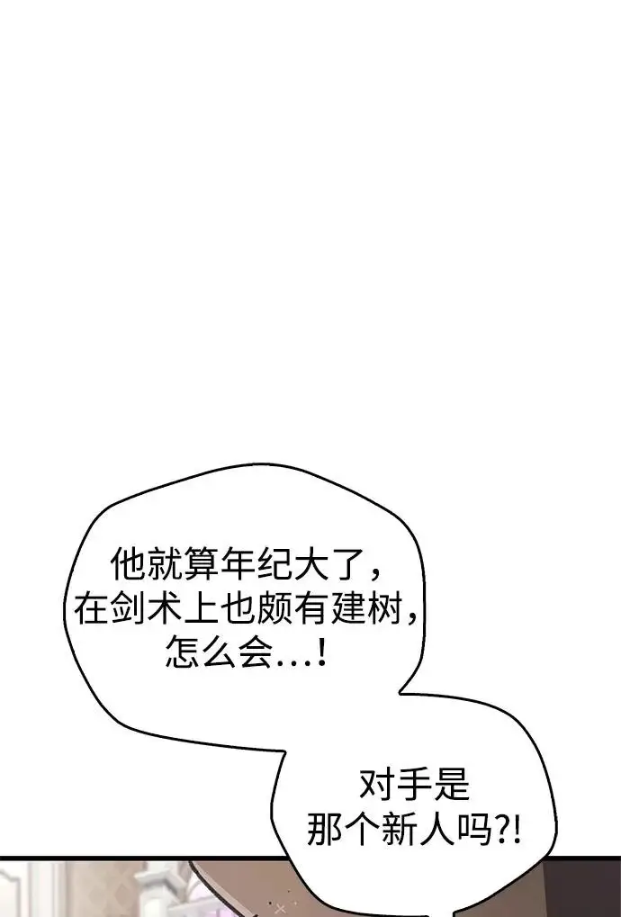 《隐瞒黑历史的玩家》第104话图70
