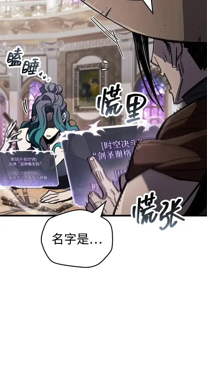 《隐瞒黑历史的玩家》第104话图71