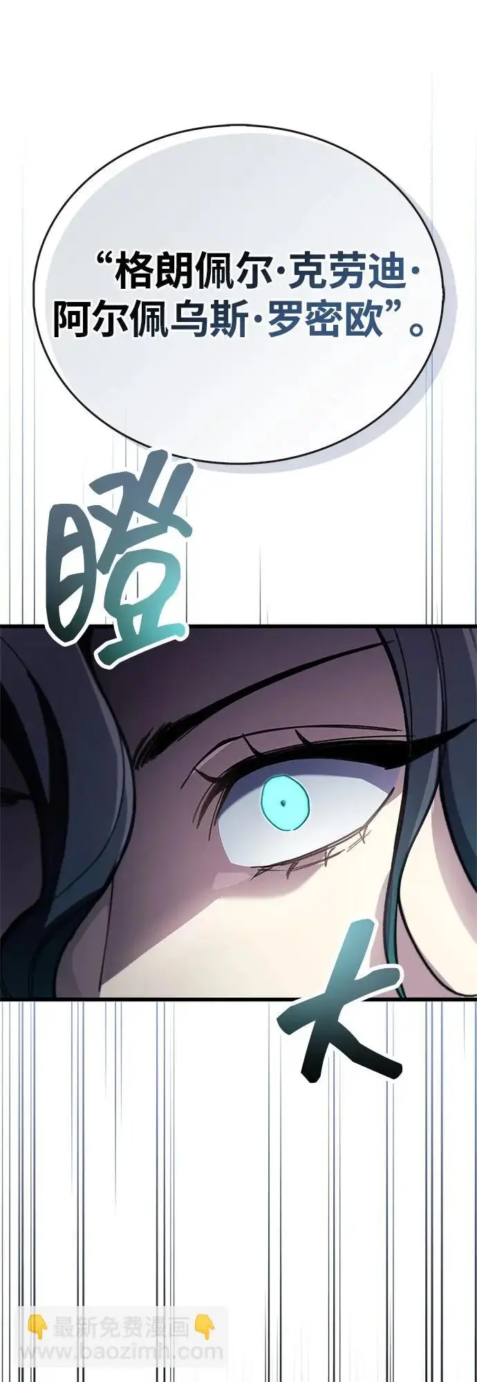 《隐瞒黑历史的玩家》第104话图72
