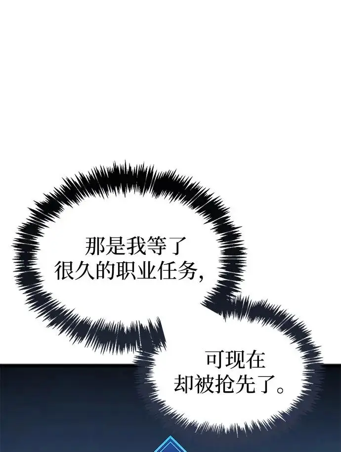 《隐瞒黑历史的玩家》第104话图81