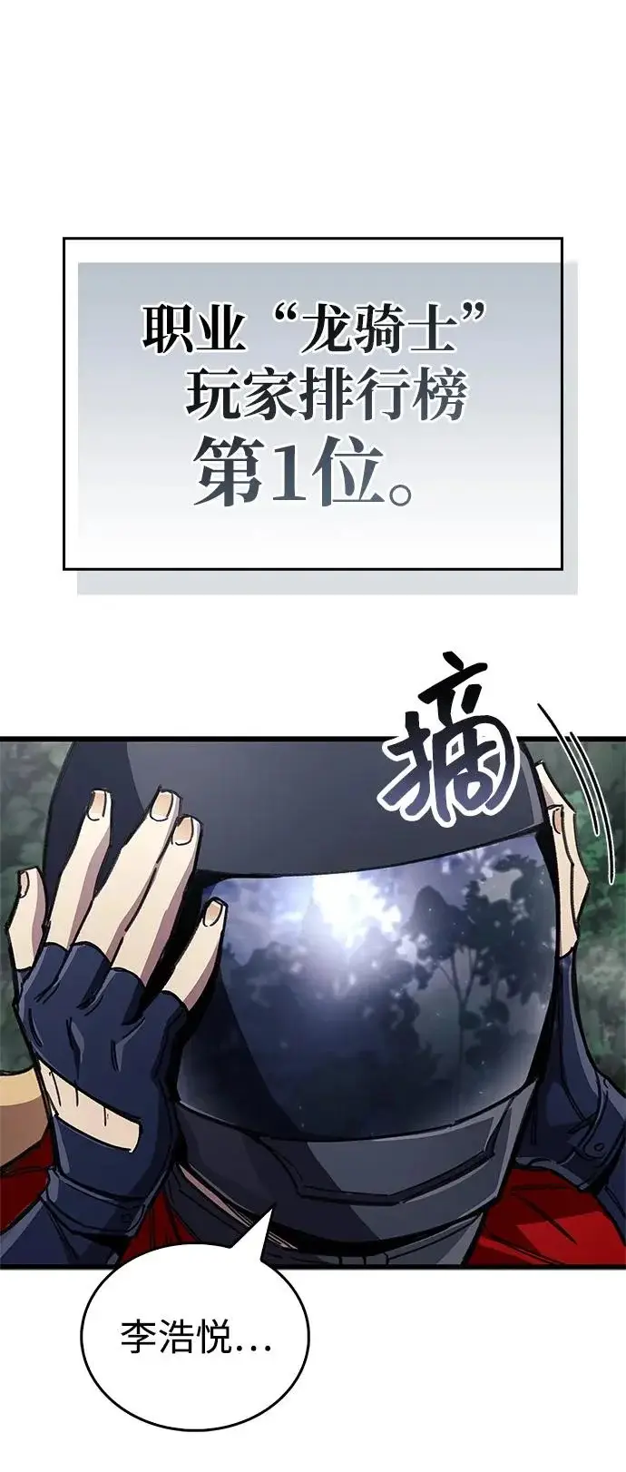 《隐瞒黑历史的玩家》第104话图84