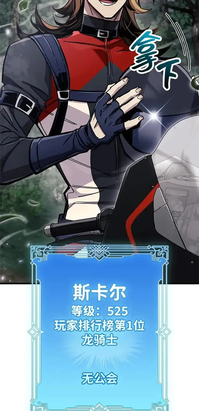《隐瞒黑历史的玩家》第104话图86