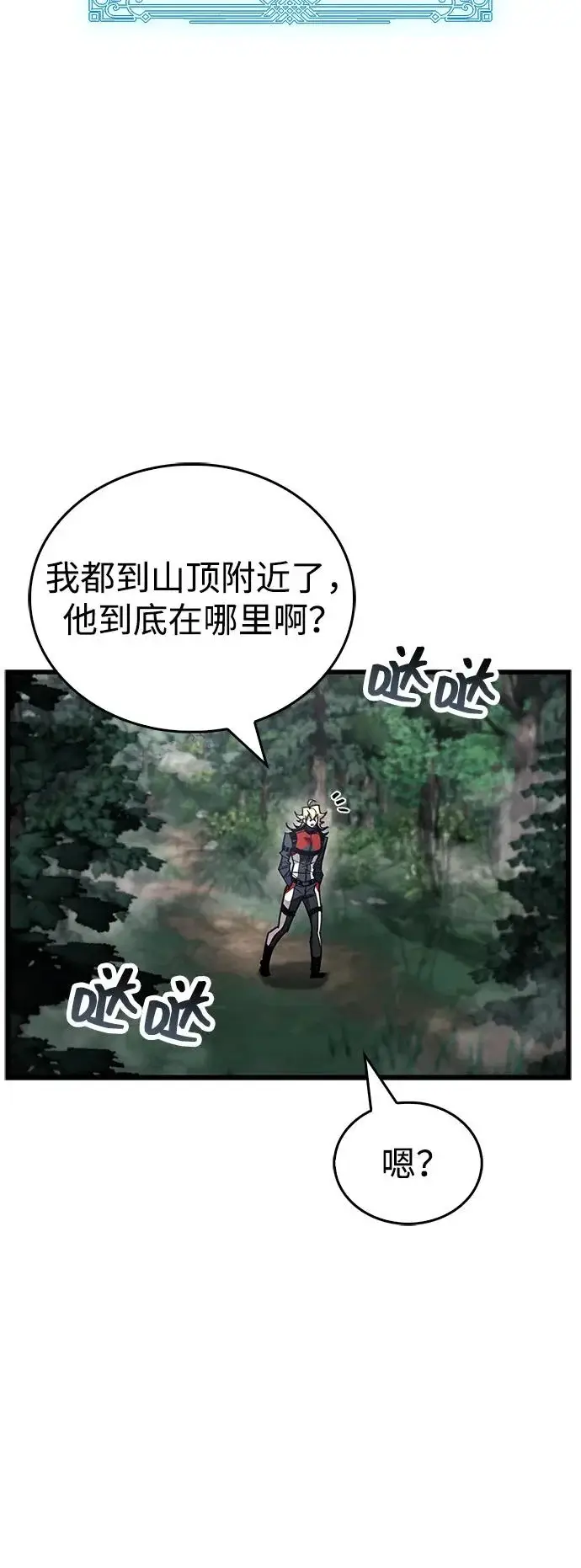 《隐瞒黑历史的玩家》第104话图87