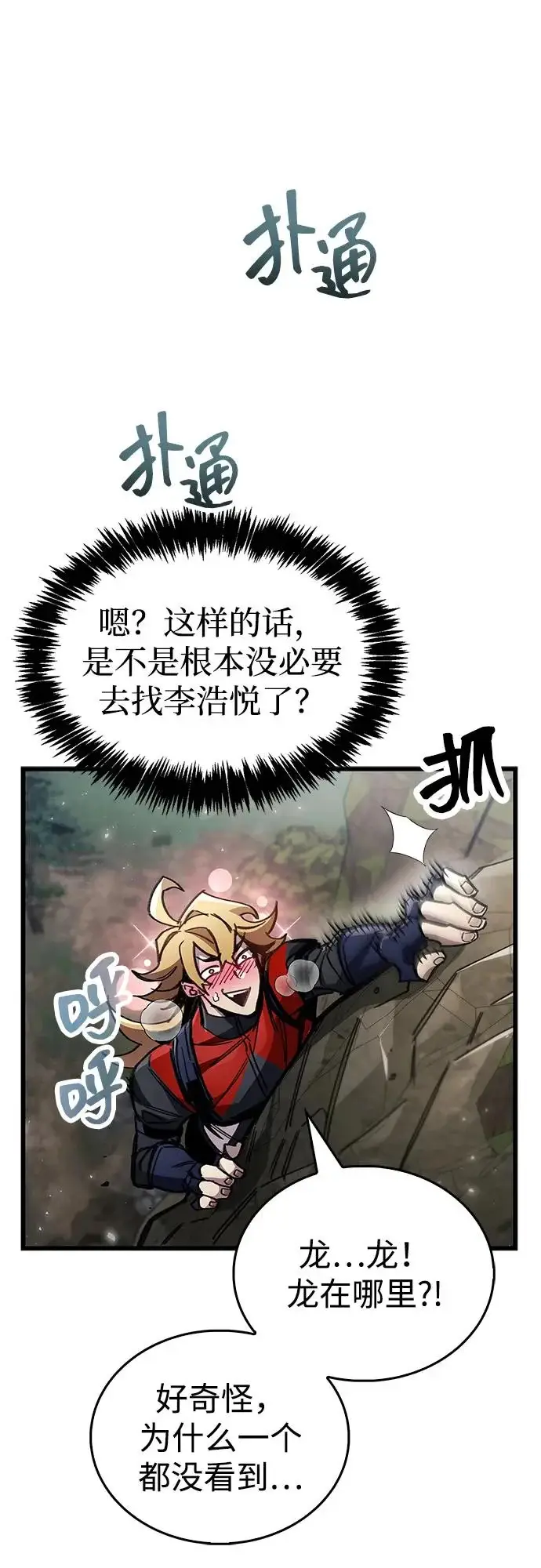 《隐瞒黑历史的玩家》第104话图89